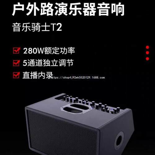 音乐骑士音乐骑士T2户外音箱音响吉他电吹管萨克斯