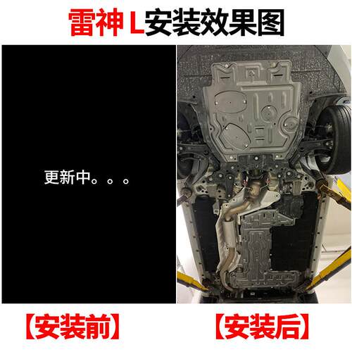 适用吉利第四代帝豪发动机下护板帝豪L雷神HIX电池全车底盘护底板