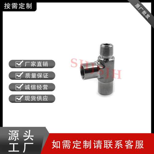 SHJH厂家直销替代Swagelok316不锈钢SS-6-ST 三通内外螺NPT接头