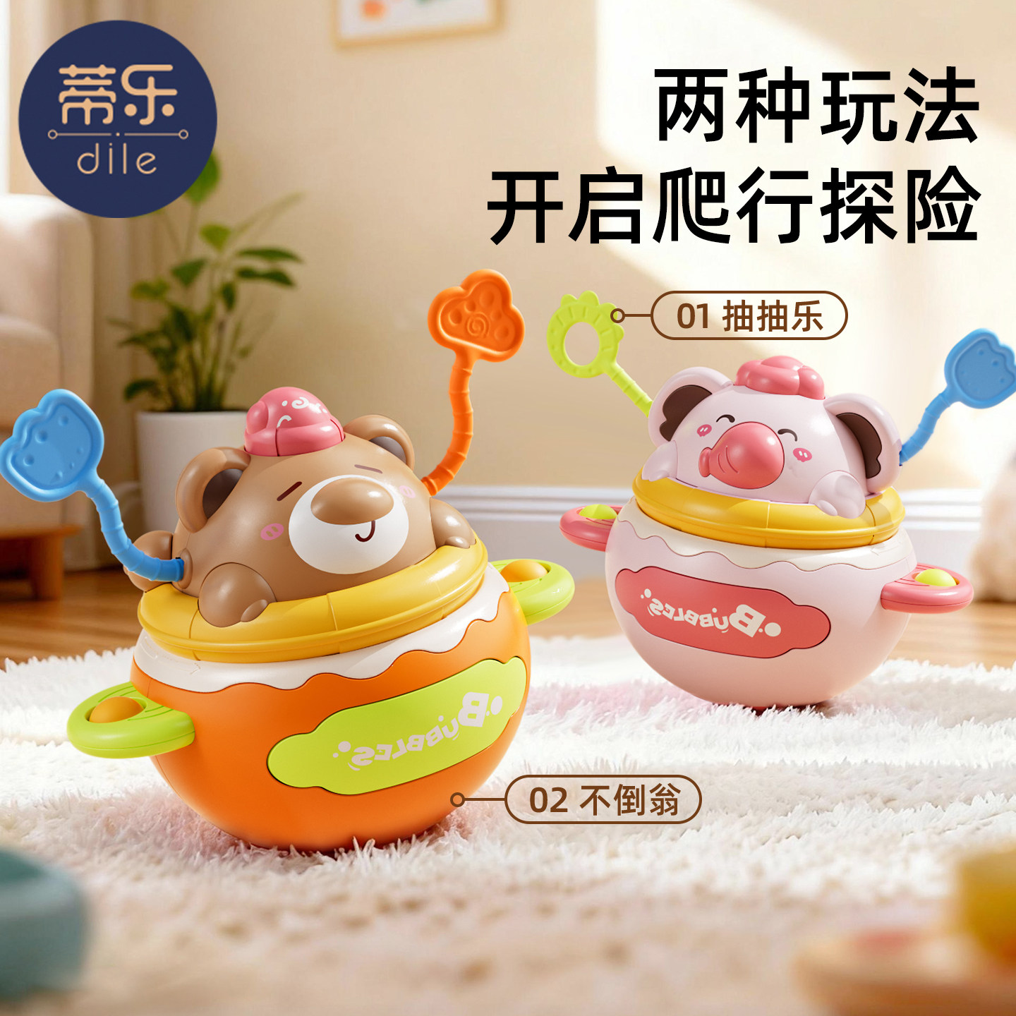 蒂乐不倒翁玩具婴幼儿可啃咬抽抽乐宝宝拉拉乐益智抬头训练0到1岁