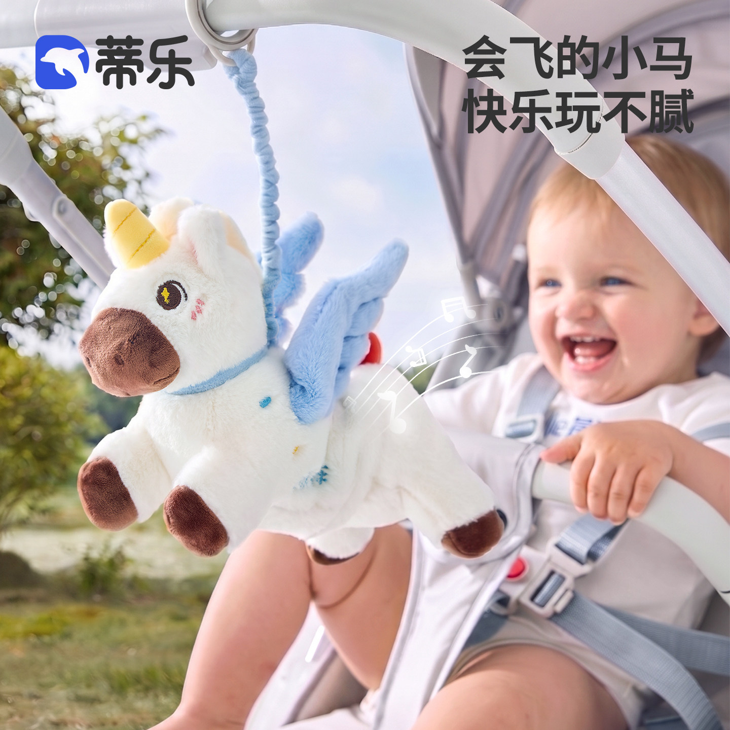 蒂乐婴儿推车挂件宝宝床摇铃马年图片