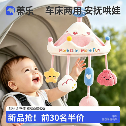 蒂乐床铃婴儿推车挂件玩具风铃