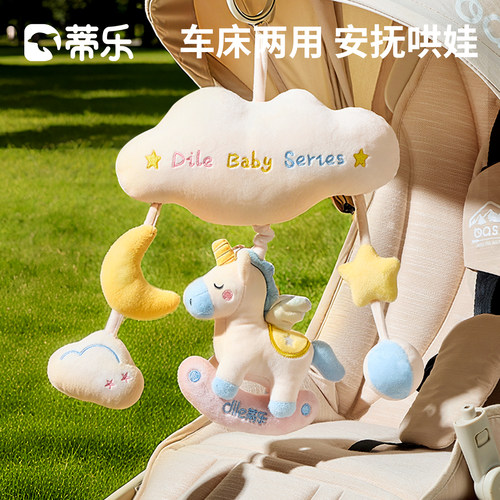 蒂乐新生儿推车摇铃哄睡铃玩具