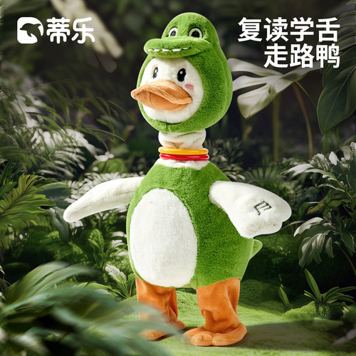 蒂乐复读鸭宝宝学说话玩具