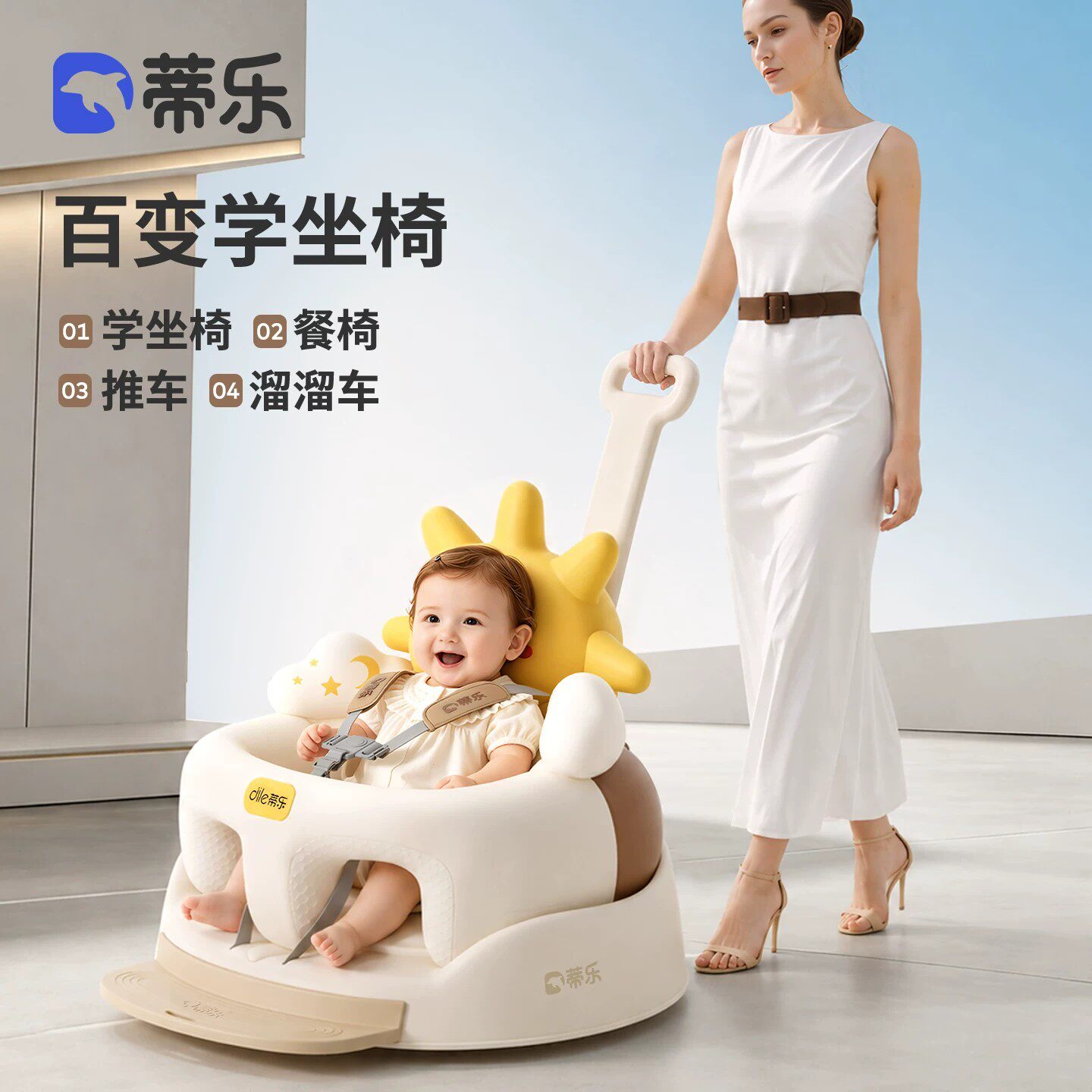 蒂乐宝宝餐椅婴儿学坐椅儿童多功能座椅护脊小沙发推车玩具溜溜车