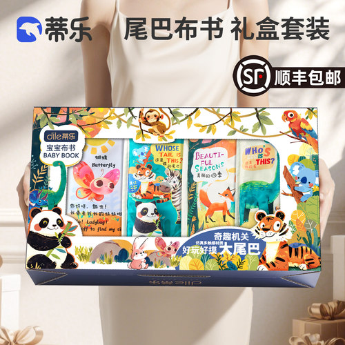 蒂乐婴儿布书满月新生儿见面礼盒