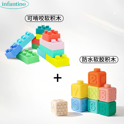 正版美国infantino婴蒂诺大颗粒软积木 防水积木宝宝益智玩具