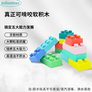 正版美国infantino婴蒂诺大颗粒软积木 可啃咬宝宝早教启蒙玩具