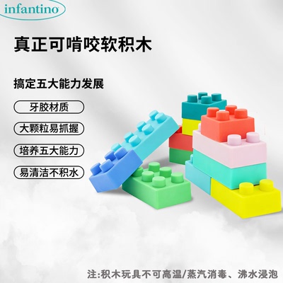 正版婴蒂诺软积木可啃咬早教玩具