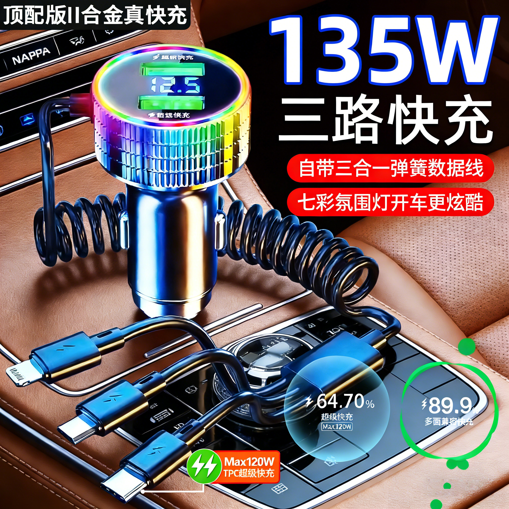 KOYU科宥135W车载充电器自带弹簧线一拖三手机超级快充汽车车充头