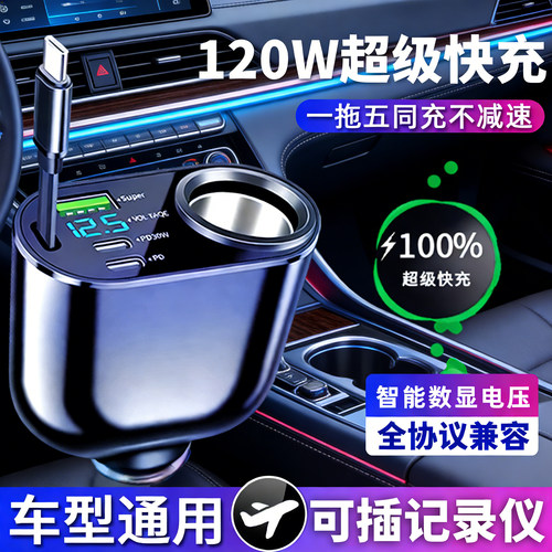 KOYU科宥 120W车载充电器手机超级快充Typec伸缩线汽车点烟器插头