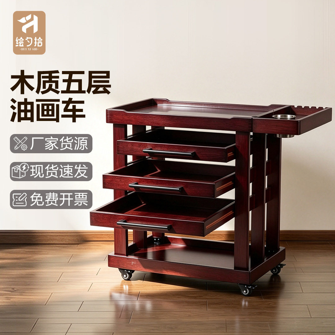 木质五层油画车绘画推车美术用品车移动工具车胡桃色画架画凳画车