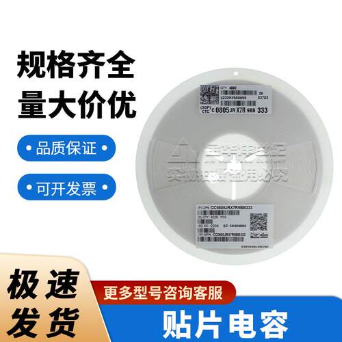 国巨0805 陶瓷电容器 现货CC0805JRX7R9BB333 33nF ±5% 50V X7R