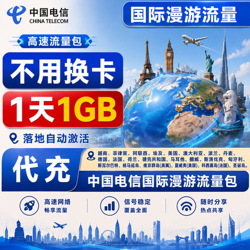 中国电信境外流量新加坡马来泰国越南4G国际漫游流量包充值一日包