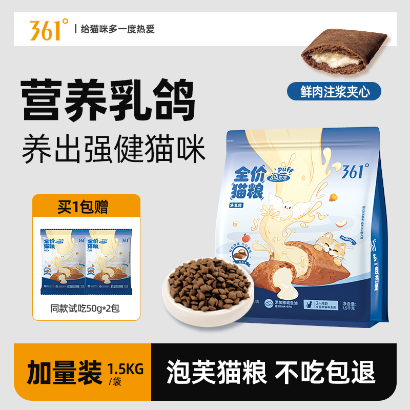 361&deg;全价猫粮泡芙鲜肉夹心3斤鸡肉兔肉乳鸽粮海洋鱼成猫幼猫试吃