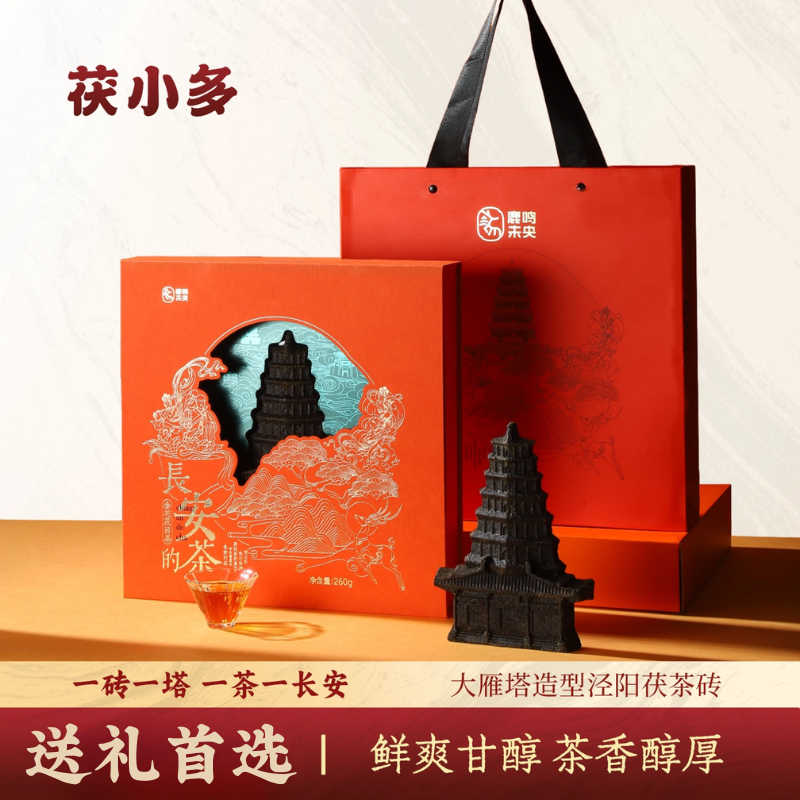 茯小多大雁塔文创茯茶砖金花茯茶