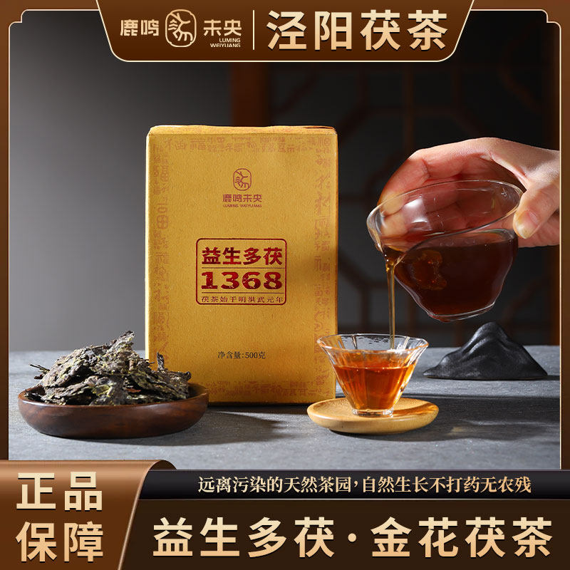 益生菌泾阳金花茯茶特产茶叶500g