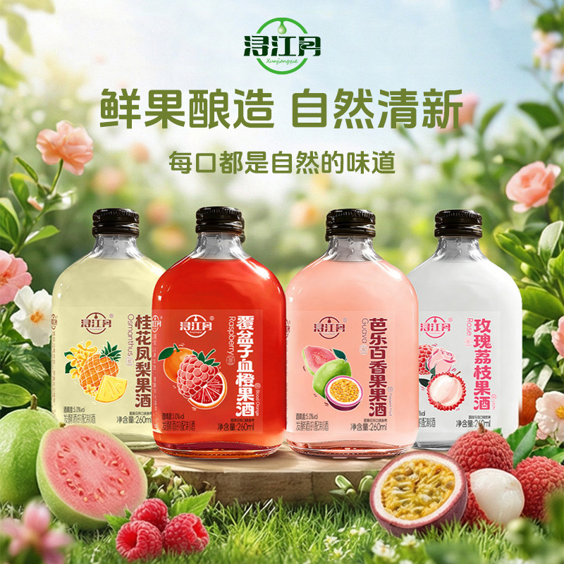 浔江月果酒微醺适合女生喝的饮料酒水低度米酒小甜酒女士高颜值