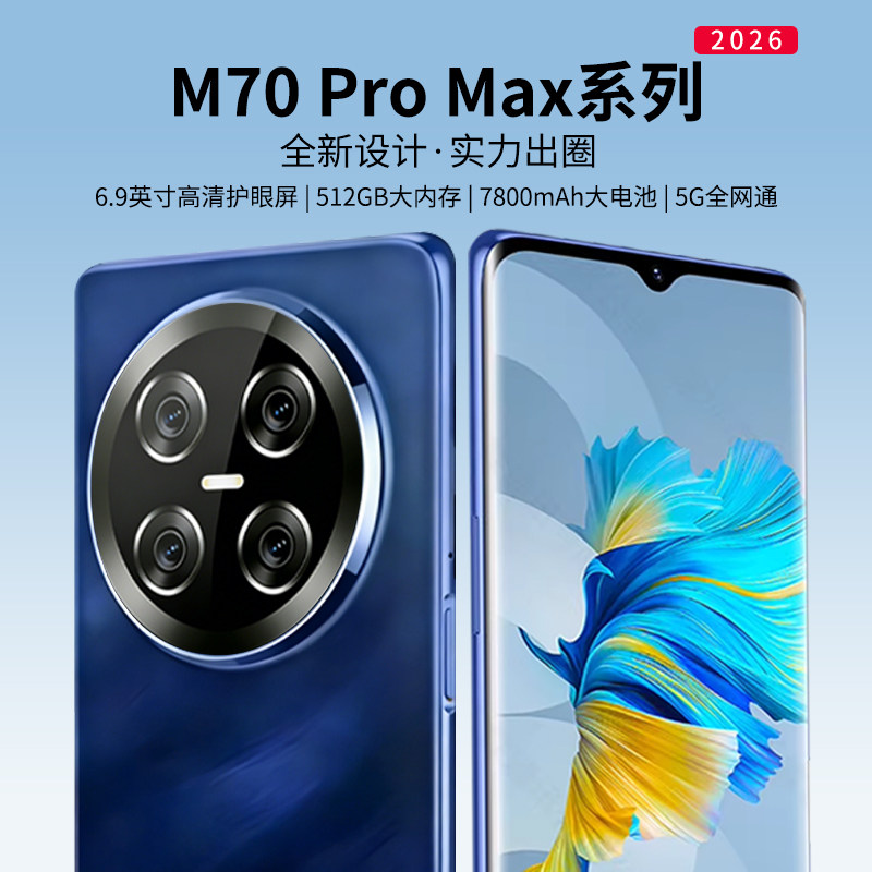 2026新款M70Pro旗舰AI智能手机512GB大内存千百元学生游戏备用机老年人长续航5G全网通安卓机工作机拍照手机