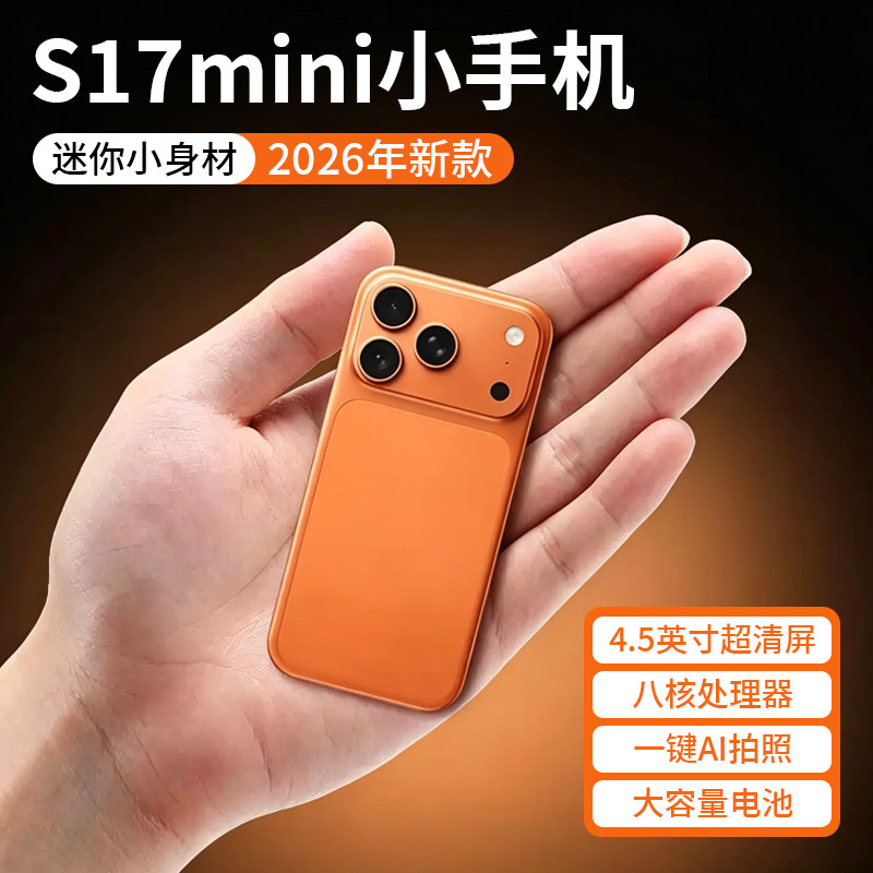 奕为S17迷你智能手机Mini学生价游戏机小巧便携备用机全网通双卡双待卡片机工作机