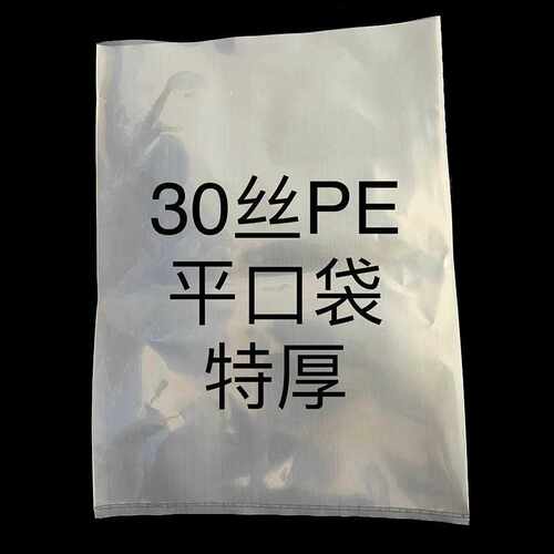 15*20加厚30丝平口塑料透明袋特厚胶袋五金螺丝超厚包装袋PE口袋