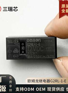 原装全新现货G2RL-1-E-12VDC G2RL-1-E-24V 功率继电器转换8脚16A