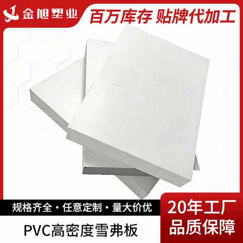 PVC雪弗板材白色PVC发泡板PVC雪弗板材PVC结皮板广告雕刻板