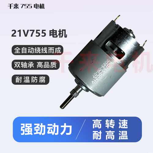 21V755电机锂电割草机电动马达小型电动割草机通用电机755电机