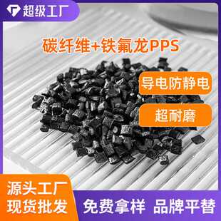 供应超耐磨PPS加碳纤维+铁氟龙PTFE+硅油PPS CF10 TF13 SI2自润滑