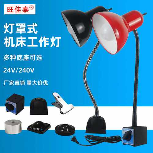 LED机床工作灯磁吸E27螺口强磁底座24V220V车间工业设备照明台灯