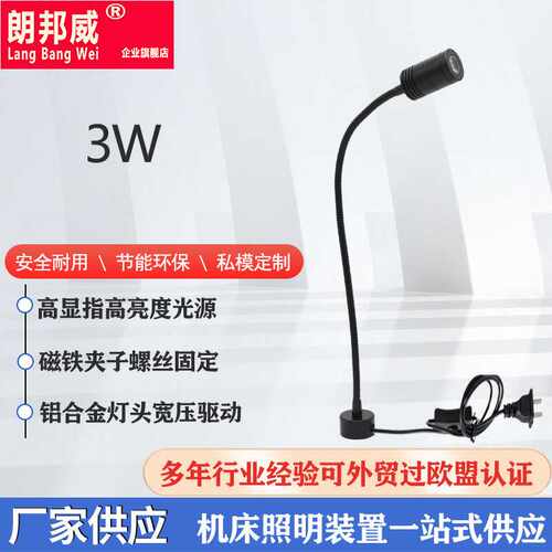 LED机床灯万向软管机床工作灯固定磁力座数控车床焊台灯
