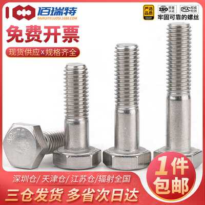 304不锈钢半牙外六角螺丝DIN931粗杆半牙外六角螺栓M6M8M10M12