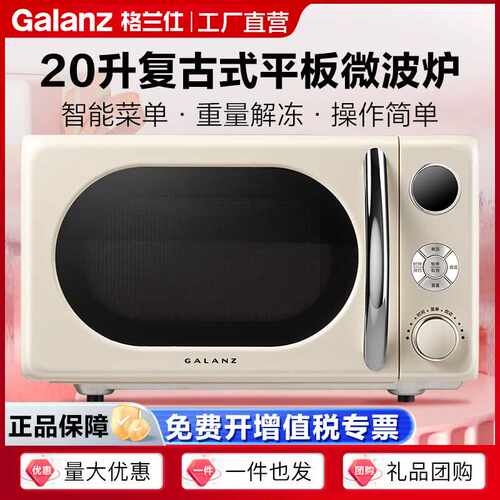 格兰仕微波炉20升平板加热家用多功能KAW0-SF2复古设计20L大容量