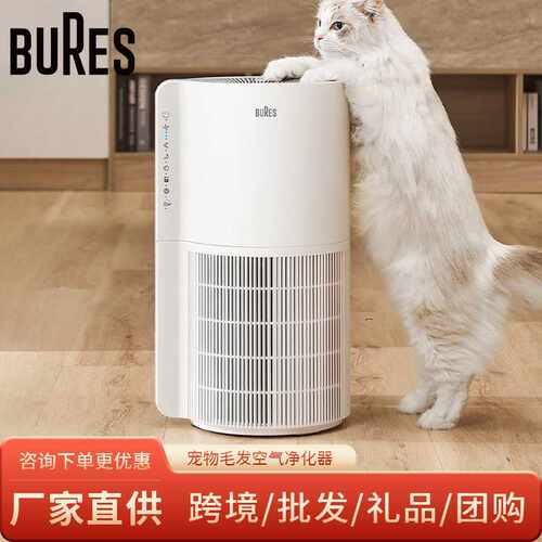bures百而思宠物空气净化器吸猫毛除味过敏源除尘吸浮毛发净化机