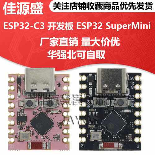 ESP32-C3 开发板 ESP32 SuperMini 开发板 ESP32开发板 wifi 蓝牙