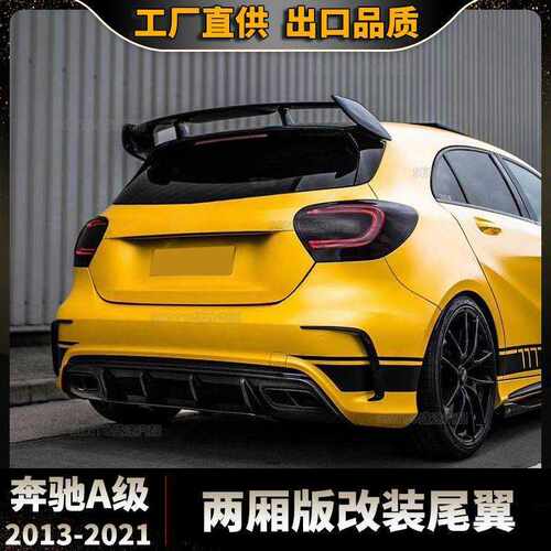 适用于奔驰A级A180 A200两厢版W176 W177尾翼顶翼扰流板A45尾翼