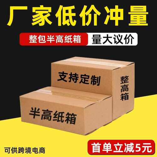 半高纸箱矮箱子快递打包发货纸箱子 长方形扁平小号纸盒子印刷
