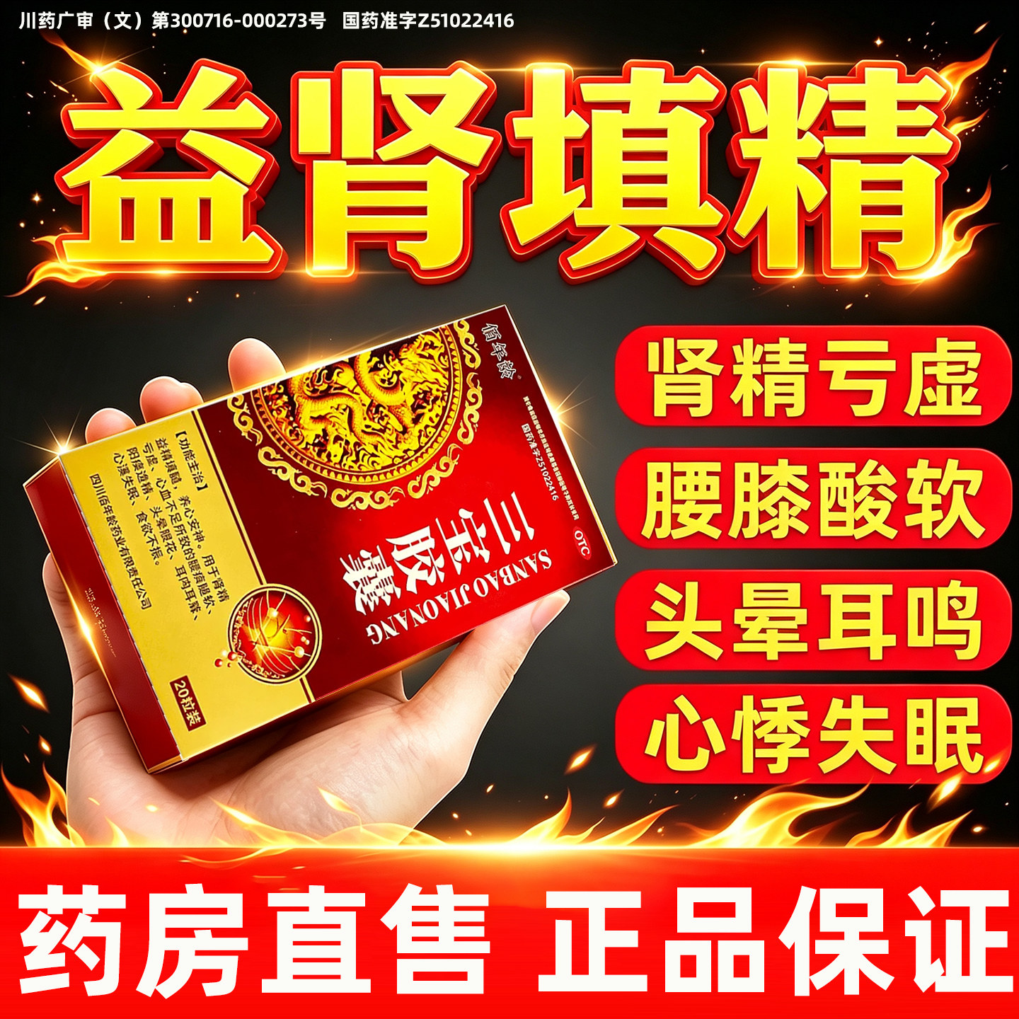 三宝胶囊男士肾精亏虚中药调理补肾固精强肾虚肾亏正品官方旗舰店