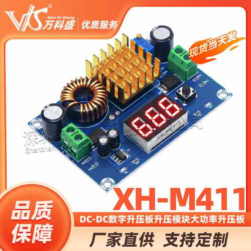 XH-M411 DC-DC数字升压板升压模块大功率升压板升压5-45V输出5A