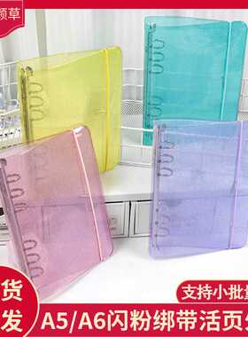 透明闪粉绑带a6活页本外壳可拆卸手账本6孔a5手账本 便携式