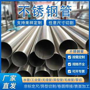 无锡304不锈钢管激光切割镜面拉丝空心管圆管不锈钢装饰管