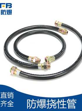 BNG挠性连接管G3/4穿线管6分DN20*1000mm橡胶管对丝