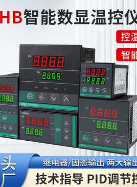 XRKC PID智能数显温控表CHB401-402-702-902面板嵌入式温度控制器