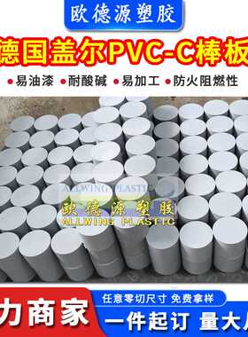 浅灰色PVC-C板德国盖尔GEHR改性防火阻燃耐热性UL94-V0聚氯乙烯板