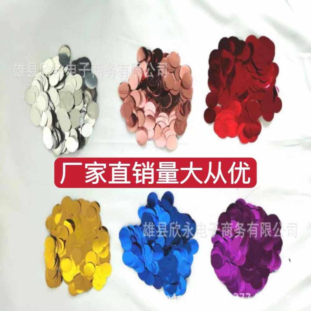 1cm铝箔彩色填充亮片圆形气球亮片波波球填充亮片500g装