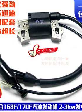 汽油发电机配件2KW-3千瓦 GX160 168F 170F 高压包 点火线圈 器