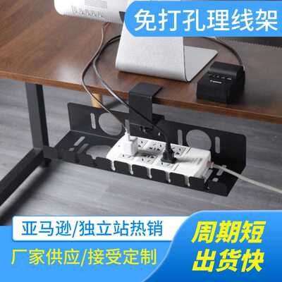 免打孔插线板理线器电脑桌收纳桌下理线书桌收纳盒碳钢电缆收纳架