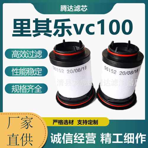 供应里其乐vc100真空泵油雾分离器731468-0000 真空泵滤芯