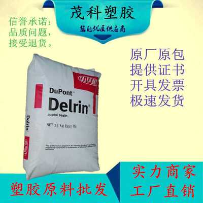 POM美国杜邦100P耐磨高强度耐疲劳高粘度塑料均聚甲醛材料颗粒