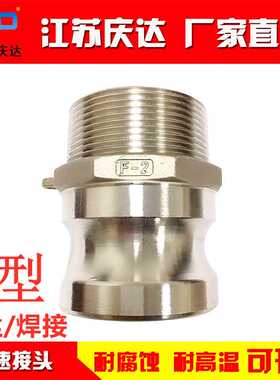F型快速接头江苏 快速接头 D E DC DP 各种型号不锈钢接头